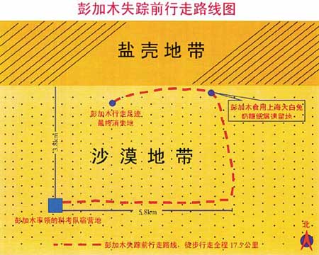 罗布泊发现干尸疑是失踪科学家彭加木遗体