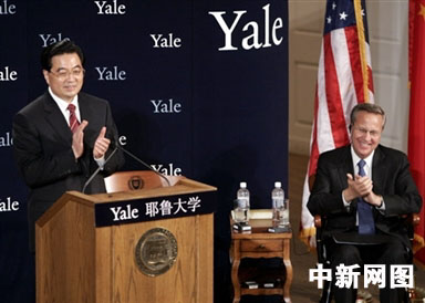 胡锦涛在美国耶鲁大学演讲(全文)