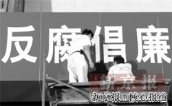 中纪委下发双规指导性文件力保被查者五项权利