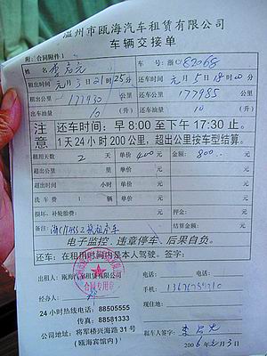 汽车租赁有限公司委托办理转户的帕萨特,但该公司总经理徐建高清图片