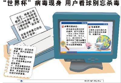 “世界杯”病毒现身网络 伪装门票传播
