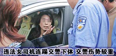 长春违章女司机连踢交警下体(图)