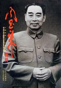 《周恩来画传》