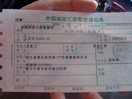 宁波匿名人善款寄灾区 "风调顺"向灾区捐5万元