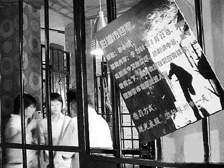 商家将茶坊改成监狱模样包厢上悬挂罪名(图)