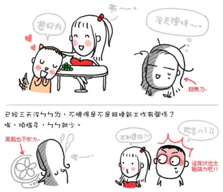 台湾槟榔西施网上记漫画日记蹿红 身份成谜(图)