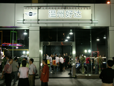 浙江首家mini展厅温州开业 加长mini现场助阵高清图片