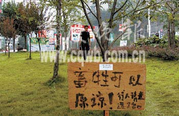 图文:重庆一绿地警示牌上写侮辱性语句