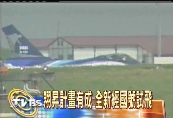 台空军新型自制防御战机翔升号曝光(组图)