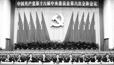 六中全会公报发布社保体系2020年基本覆盖城乡