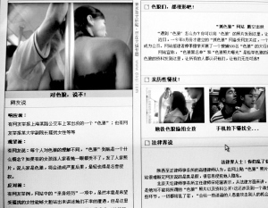 “抓色狼联盟”曝光“色狼”照片(图)
