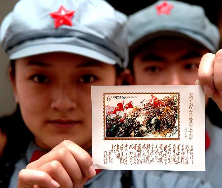 图文：工农红军长征胜利七十周年纪念邮票发行