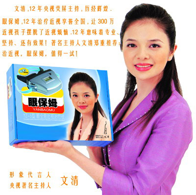 文清代言涉嫌欺骗 工商部门将对广告予以处罚