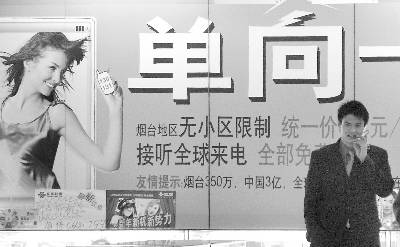 科技时代_信产部暗示3G手机单向收费 资费改革效果不佳