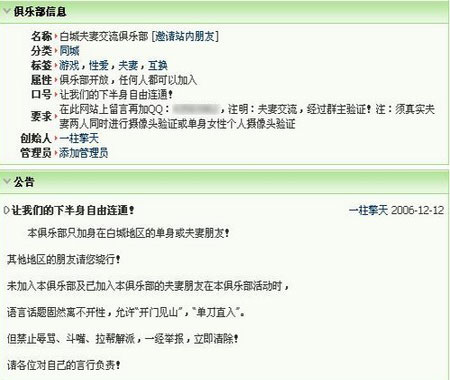 吉林出现换妻俱乐部注册要通过视频验证(图)