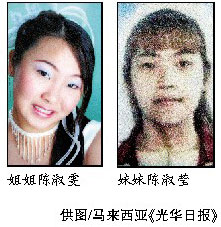 马来西亚华裔姐妹疑因被拍裸照勒索自杀图
