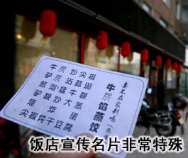 饭店墙上写情色笑话称提高店内文化品味(图)