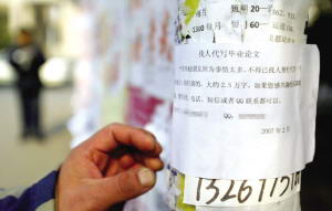 招论文枪手广告贴进北大千字稿费可达百元(图)