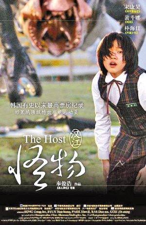 [汉江怪物]["怪物"来了/3月6日全国上映]