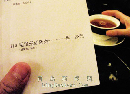 饭店推出“毛泽东红烧肉”引起市民热议(图)