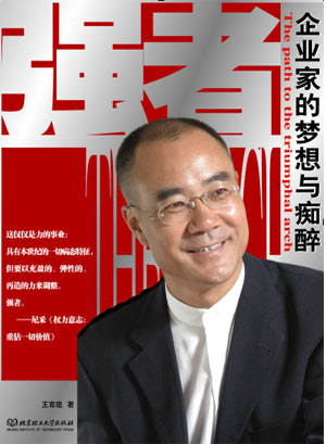 《强者》:企业家的梦想与痴醉
