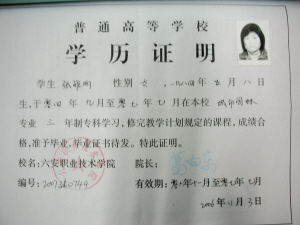 温州晚报 热线 正文        2004年,张雅丽考进安徽省六安职业技术