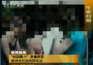 广东汕头中学女生校园内被扒衣服毒打