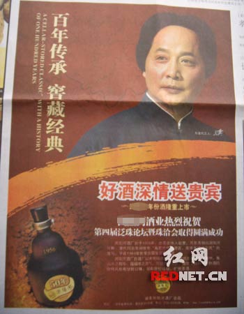 酒厂请酷似毛泽东者作形象代言遭质疑(图)