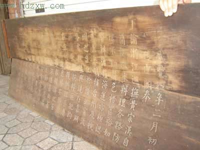 两块大床板上刻着一道清代圣旨(组图)