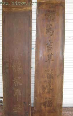 两块大床板上刻着一道清代圣旨(组图)