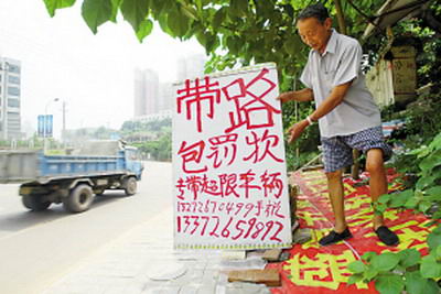 老汉路边打广告称可替车主销罚单[图]_罚单