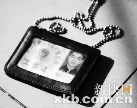 张荣华的工作证.