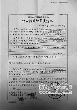 深圳打人男子被拘留10日 写下悔过书(图)