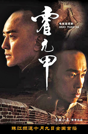 新版《霍元甲》即将亮相温州