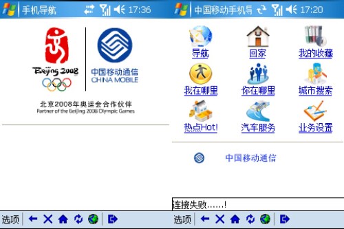 科技时代_中国移动试商用GPS手机导航 包月15元或2元/次
