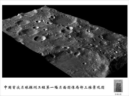 国家航天局公布部分月球探测新数据(组图)