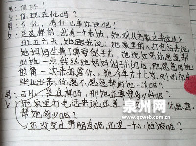 骗人的通话内容