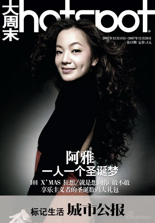 阿雅拍摄最新封面造型展现娴静温柔另一面(图)
