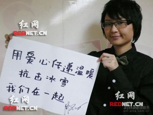 周笔畅身在上海心系家乡冰灾亲笔写祝福(附图)