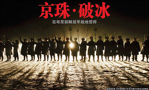 解放军京珠高速誓师破冰