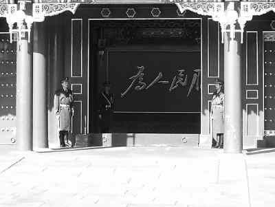 中南海大门。