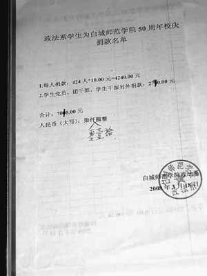 该校政法系学生捐款名单。孔祥武摄