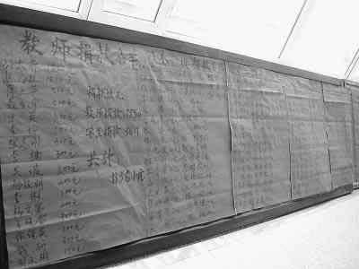 该校教育技术系师生捐款榜。孔祥武摄