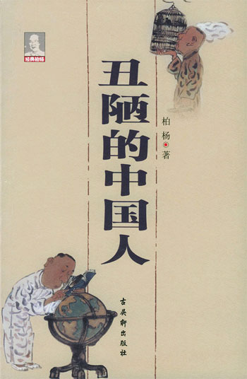鲁迅对中国人口_鲁迅对中国青年说的话(2)
