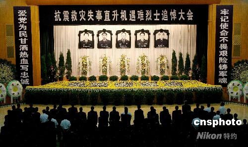 失事直升机组遇难烈士追悼会在成都举行