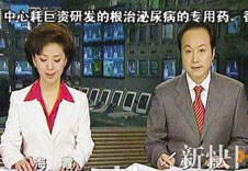 地方台在新闻联播中插性病广告
