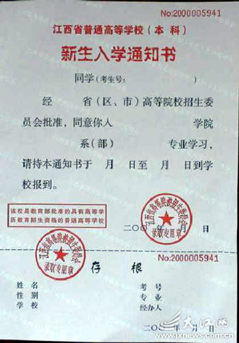 高职)新生录取通知书样本和民办院校在省内外