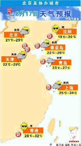 北京及协办城市8月17日天气预报 图_预报 天气