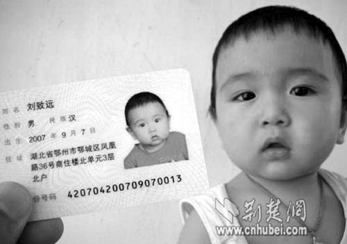 刚满11个月的小朋友领到了自己的身份证(图)