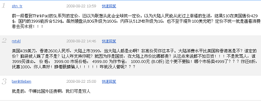 联想ideapad s10进驻淘宝店 报价过高遭炮轰